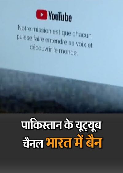  पहलगाम हमले के बाद भारत का एक और बड़ा एक्शन, कई बड़े पाकिस्तानी यूट्यूब चैनल किए बैन