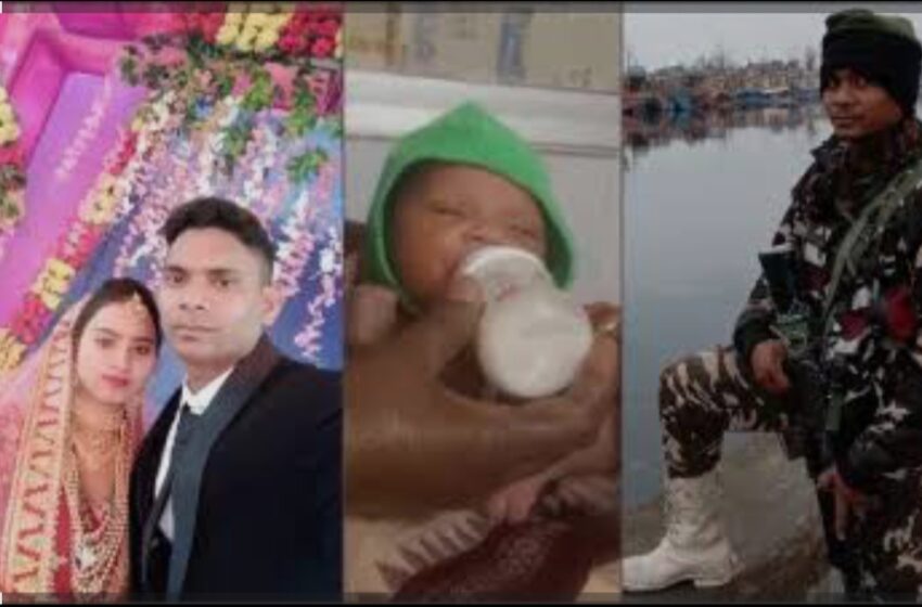  दो दिन पहले ही ड्यूटी पर लौटा था जवान, आज पत्नी की हो गई मौत; महज 15 दिन की है नवजात बेटी