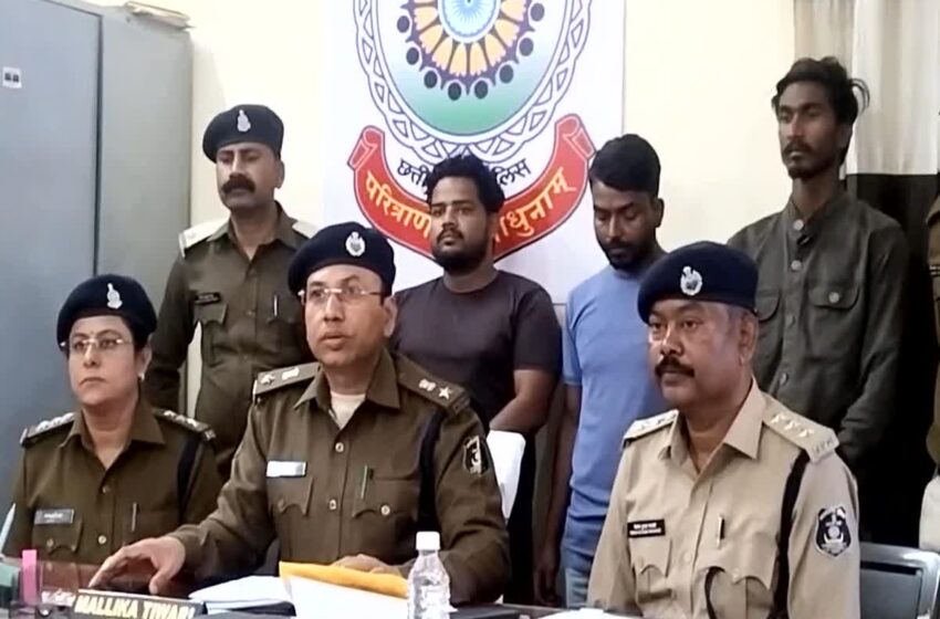  वकील को धमकी देकर 50 लाख की फिरौती की मांग, फर्जी नक्सली कमांडर सहित तीन आरोपी गिरफ्तार