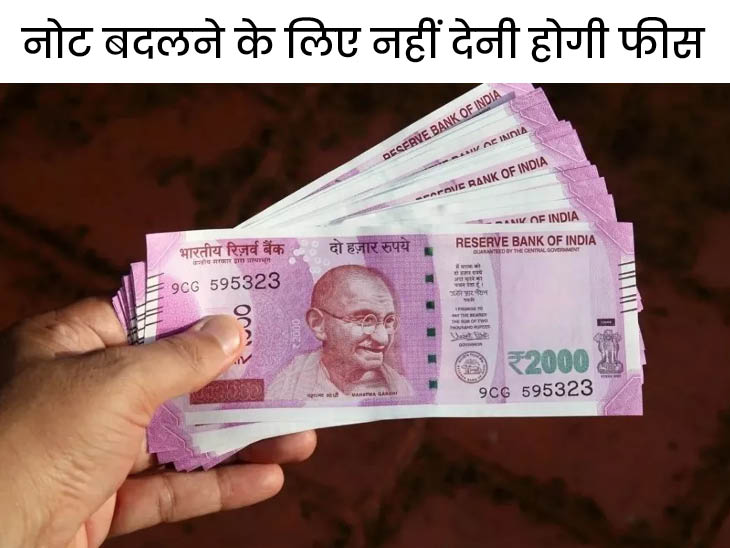  ₹2000 के नोट पर आया बड़ा अपडेट… अभी भी लोग दबाए बैठे हैं 7117Cr रुपये, कब होगी वापसी?