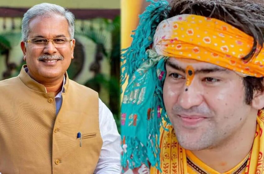  छत्तीसगढ़ के पूर्व मुख्यमंत्री भूपेश बघेल की धीरेंद्र शास्त्री को सीधी चुनौती: “छत्तीसगढ़ के साधु-महात्माओं से करें शास्त्रार्थ, बीजेपी एजेंट के रूप में न करें काम”