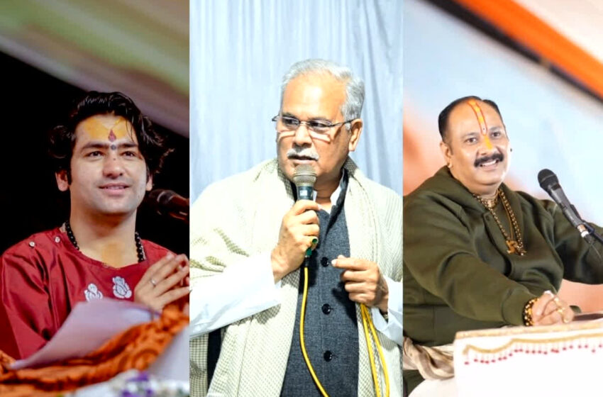  धीरेंद्र शास्त्री और प्रदीप मिश्रा छत्तीसगढ़ को लूटने आते हैं”: पूर्व सीएम भूपेश बघेल का बड़ा हमला; कहा- ‘ज्ञान नहीं, यहाँ सिर्फ टोटका होता है’