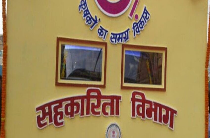  छत्तीसगढ़ में पांच जिला सहकारी केंद्रीय बैंकों में नियुक्त हुए नए अध्यक्ष और उपाध्यक्ष, आदेश जारी