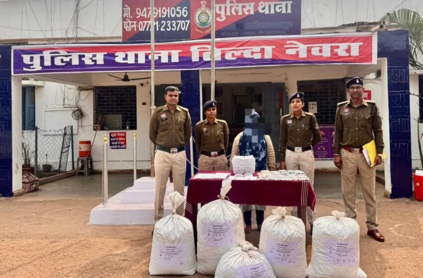  रायपुर पुलिस का ‘ऑपरेशन निश्चय’: तिल्दा नेवरा में महिला तस्कर गिरफ्तार, 41.75 लाख की संपत्ति जब्त