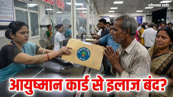  छत्तीसगढ़ में आयुष्मान संकट: 1500 करोड़ का भुगतान अटका, निजी अस्पतालों ने बंद किया इलाज; कांग्रेस का सरकार पर तीखा प्रहार