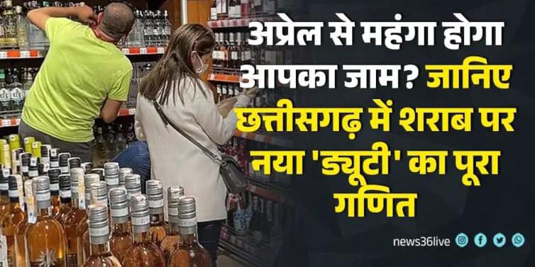 1 अप्रैल 2026 से शराब के शौकीनों की जेब होगी ढीली, सरकार ने बदला आबकारी नियम