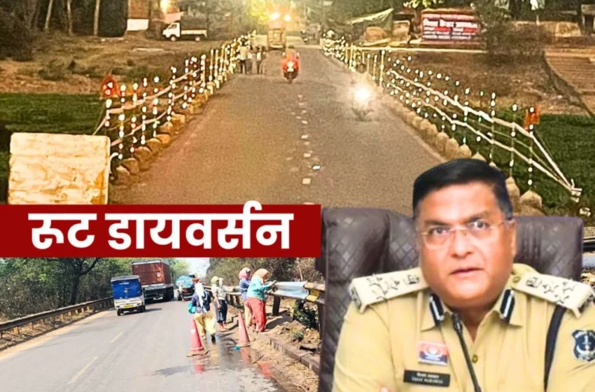  बड़ी खबर: रायपुर-दुर्ग के बीच कुम्हारी पुल आज रात से 1 महीने के लिए बंद, जानें घर से निकलने से पहले नया रूट प्लान