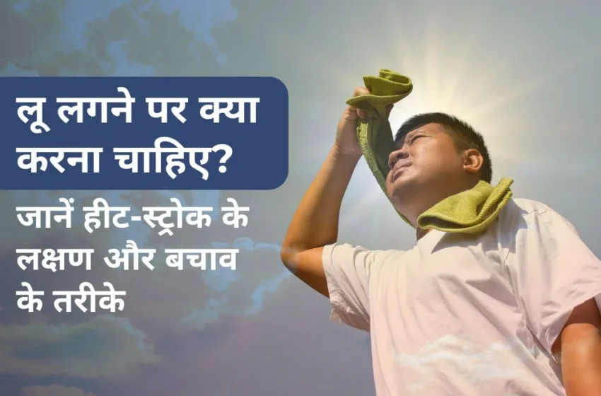  गर्मी व लू से बचाव के लिए प्रशासन की एडवाइजरी*