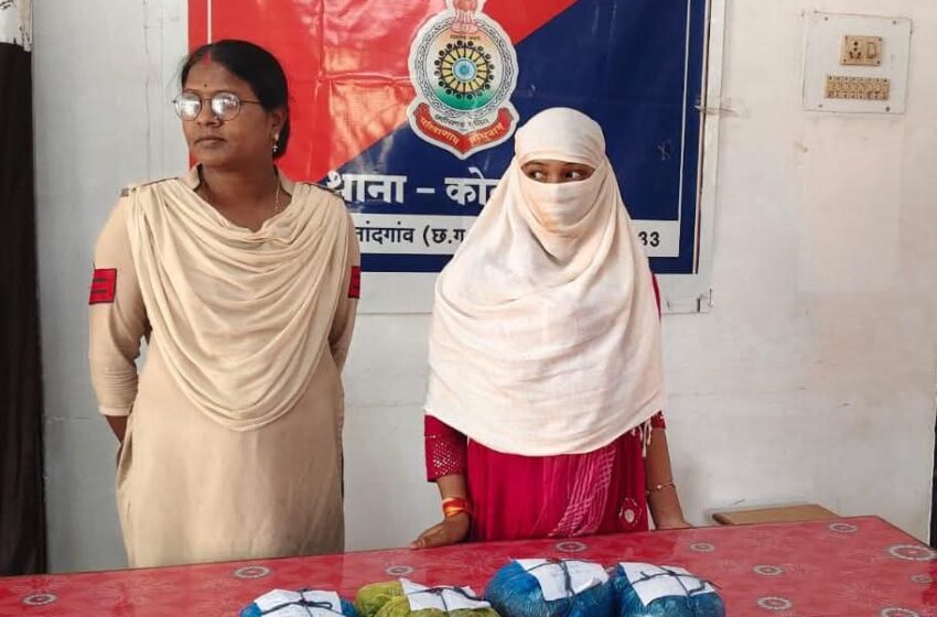 राजनंदगांव ,,चौकी चिखली और सायबर सेल की बड़ी कार्रवाई: अवैध गांजा बेचती महिला गिरफ्तार, 2.492 किलोग्राम मादक पदार्थ जप्त
