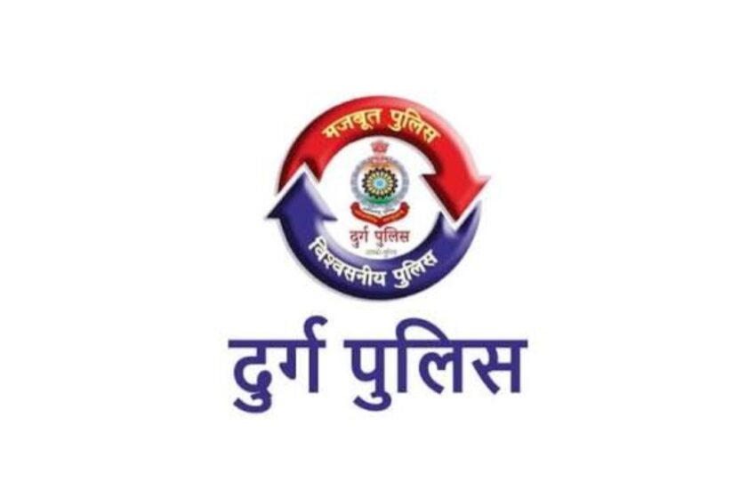  🚨 नशे के सौदागरों पर दुर्ग पुलिस का बड़ा प्रहार: शुरू हुआ महा-अभियान, एक कॉल बदलते ही सलाखों के पीछे होंगे अपराधी🚨